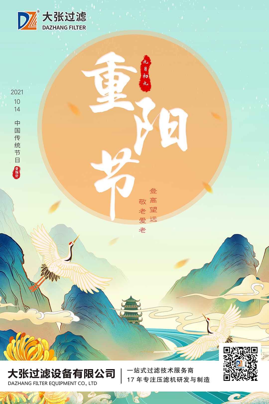 重陽(yáng)節(jié) | 九九，常開(kāi)笑口;九九，快樂(lè)在手(圖1)