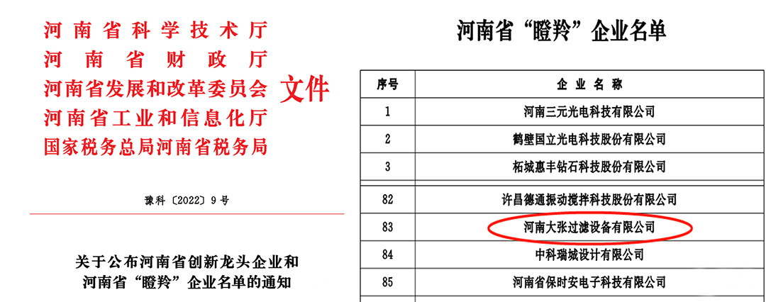 跑得“快” 跳得“高”！大張公司成功入庫河南省“瞪羚企業(yè)”名單(圖1)